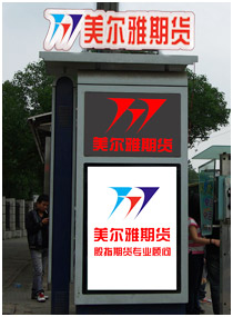 美尔雅期货