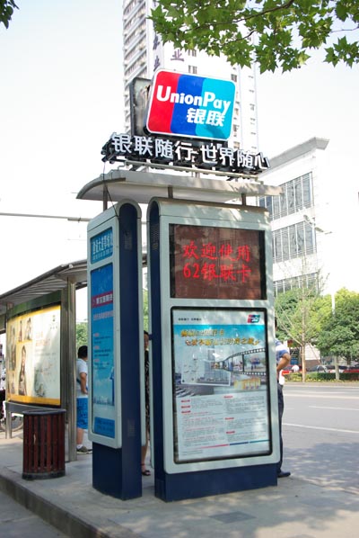 中国银联