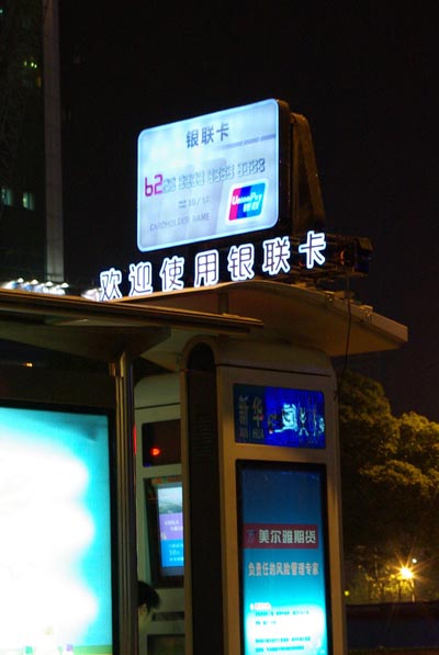 中国银联