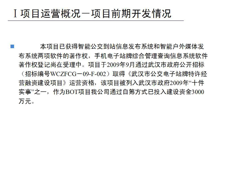 智能公交系统项目介绍