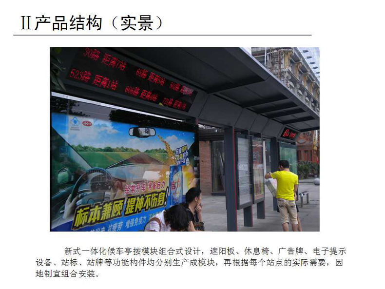 智能公交系统项目介绍