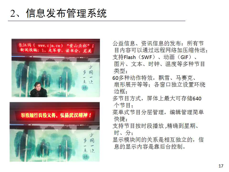 智能公交系统项目介绍