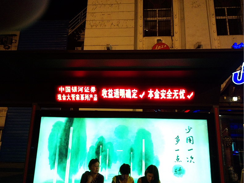 中国银河证券